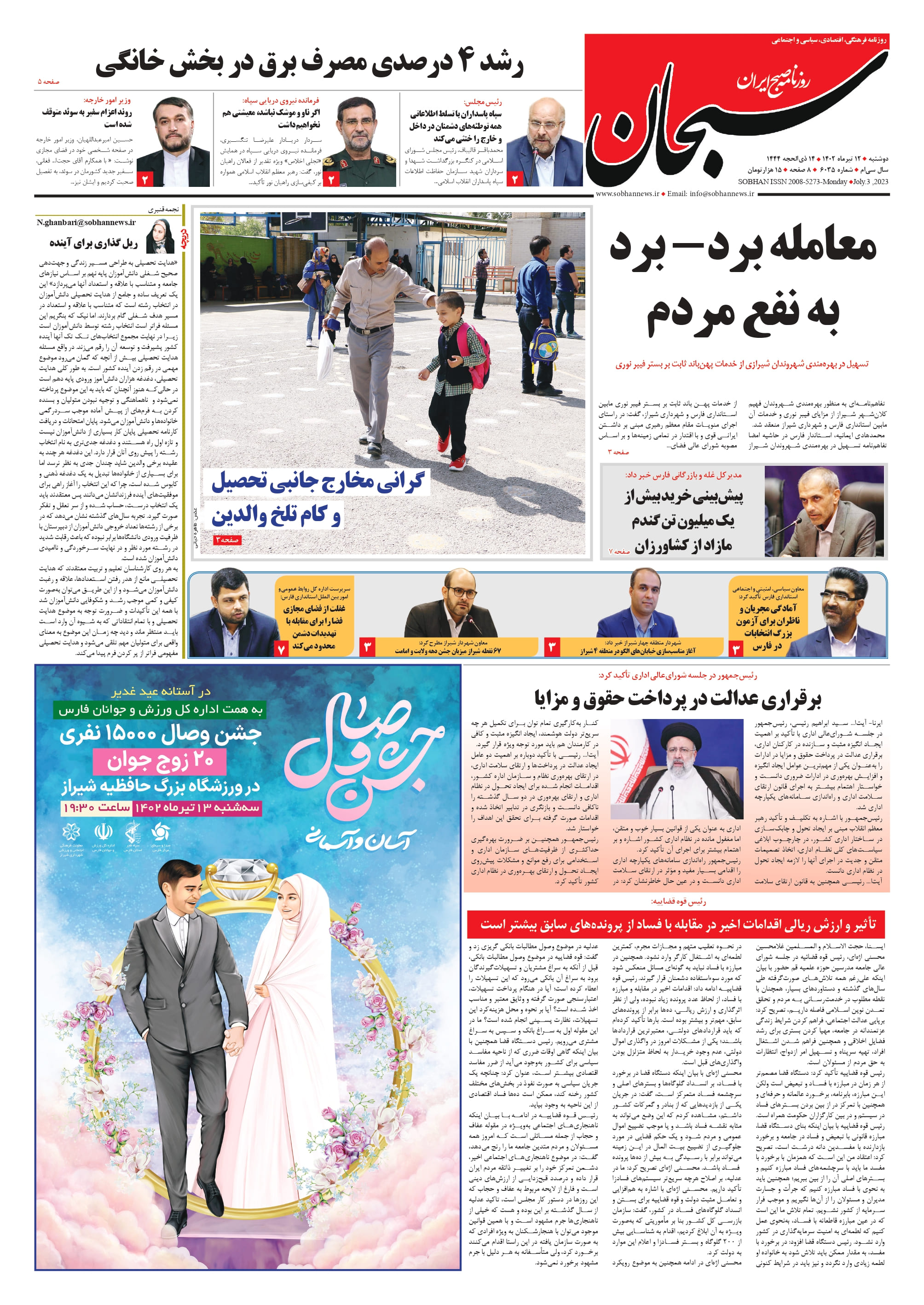 شماره ۶۰۳۵